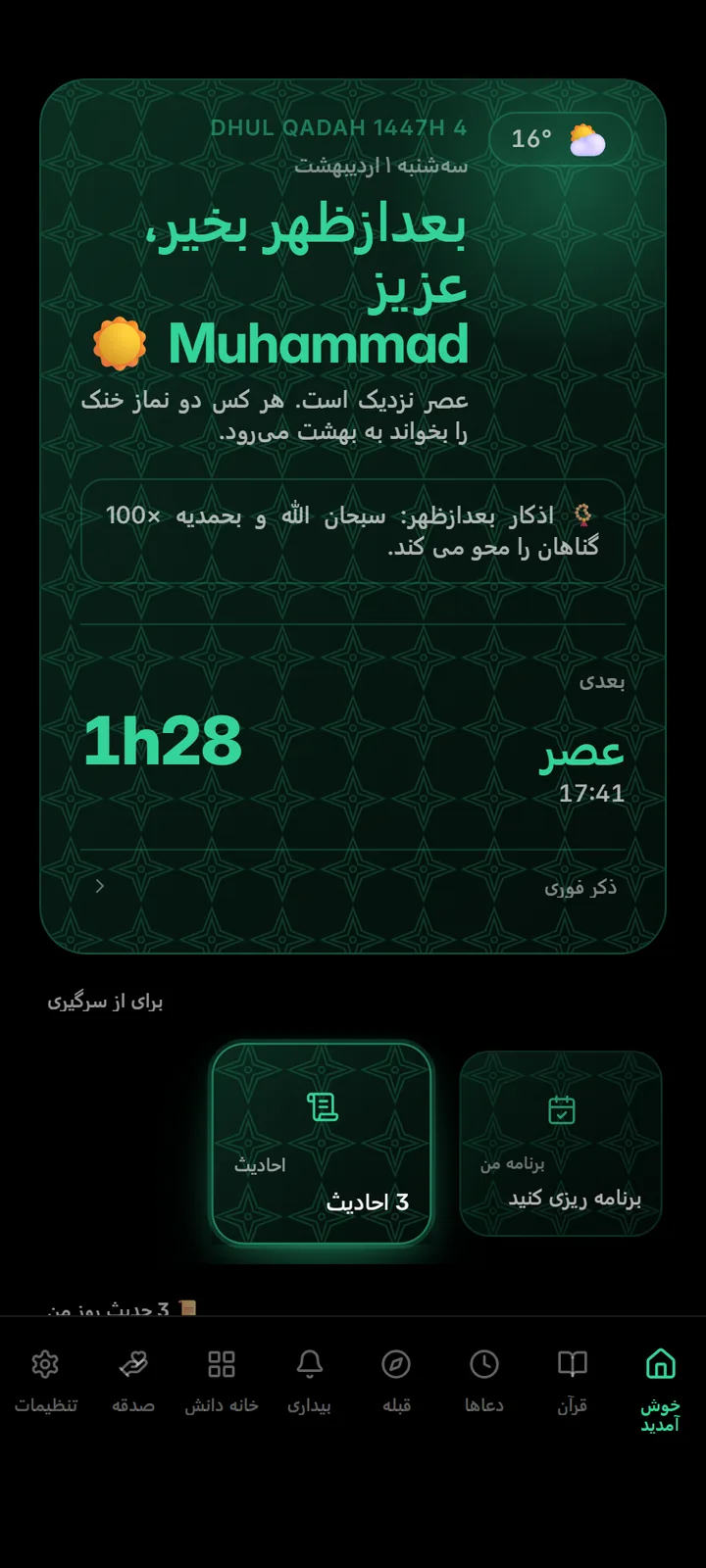صفحه اصلی با نماز بعدی