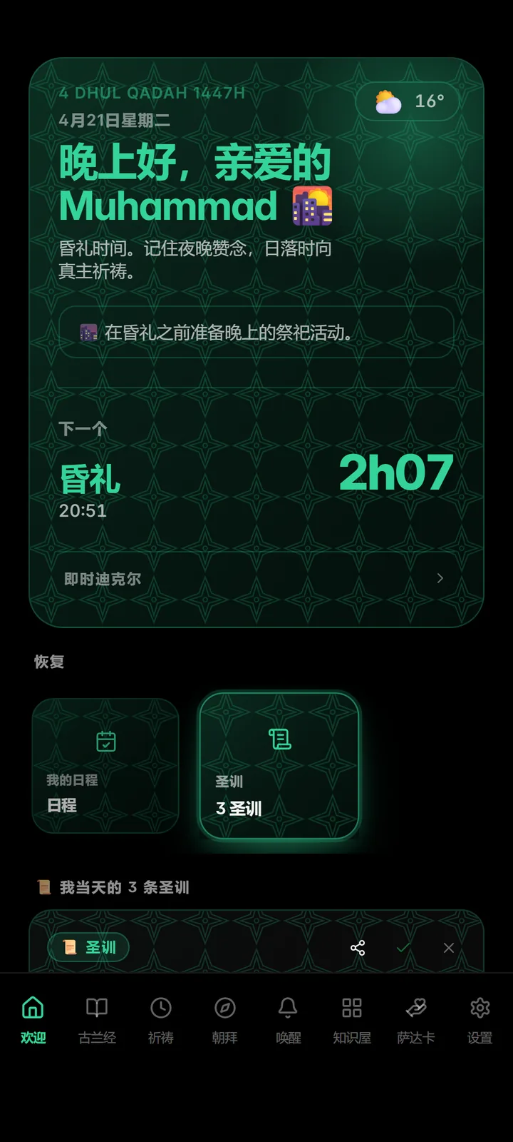 显示下一次礼拜的主页面