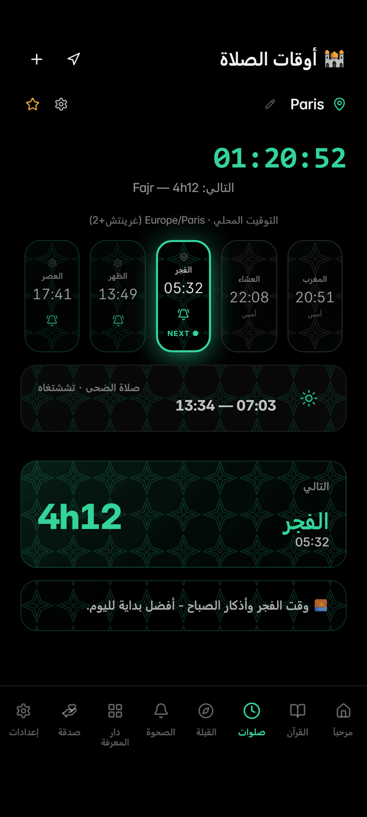 مواقيت الصلوات الخمس