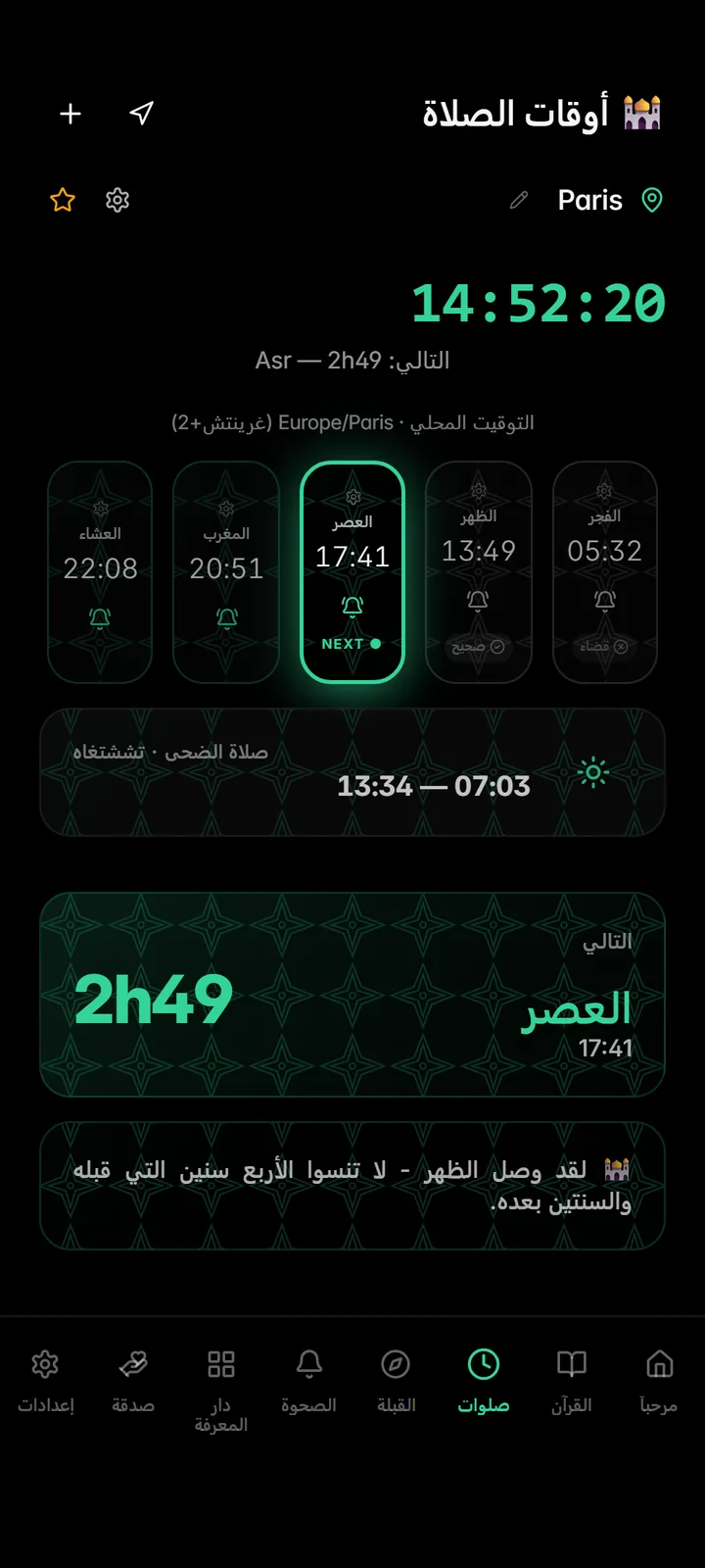 مواقيت الصلوات الخمس