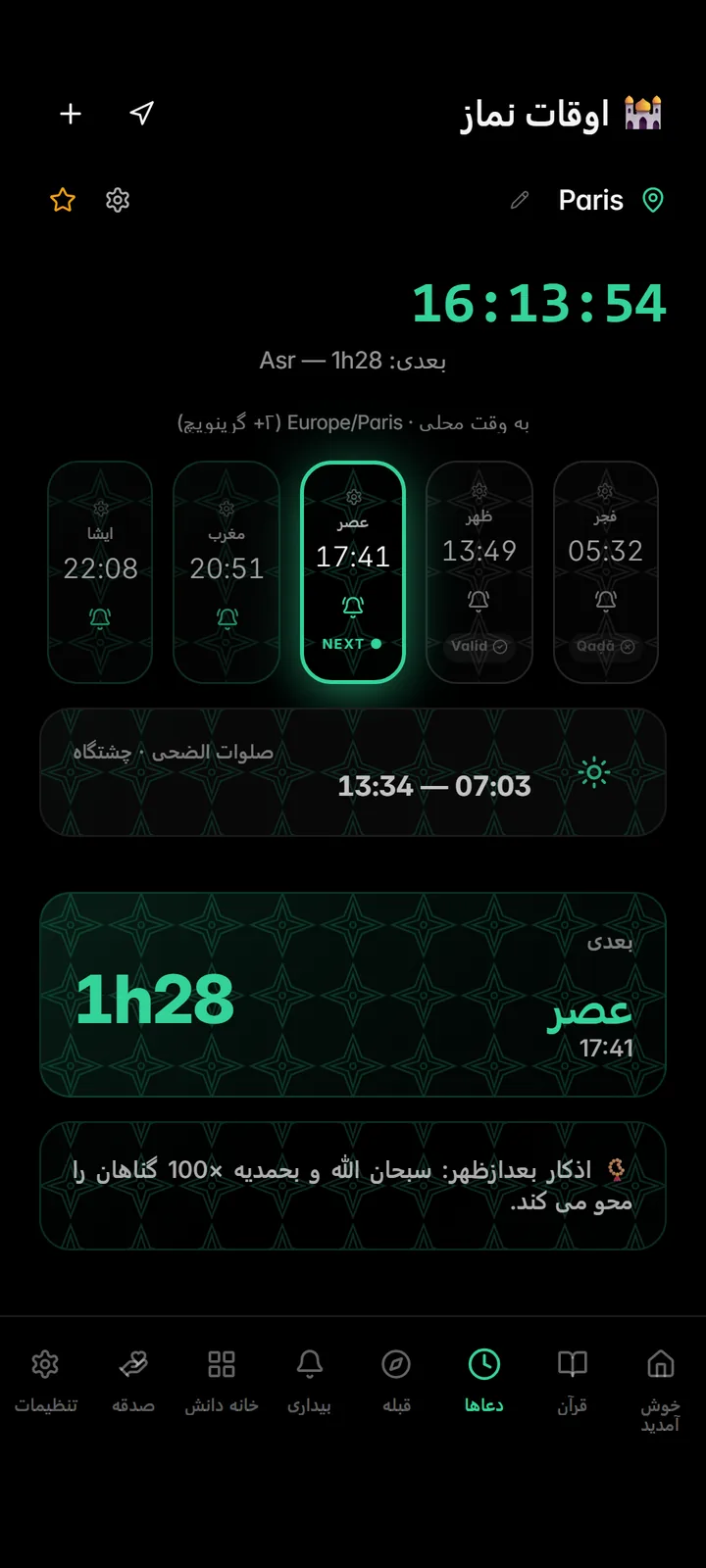 اوقات پنج نماز روزانه