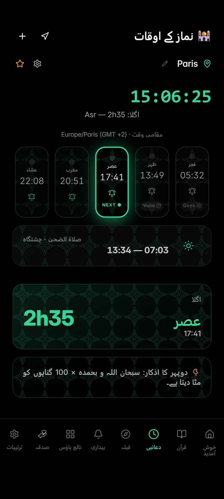 روزانہ پانچ نمازوں کے اوقات