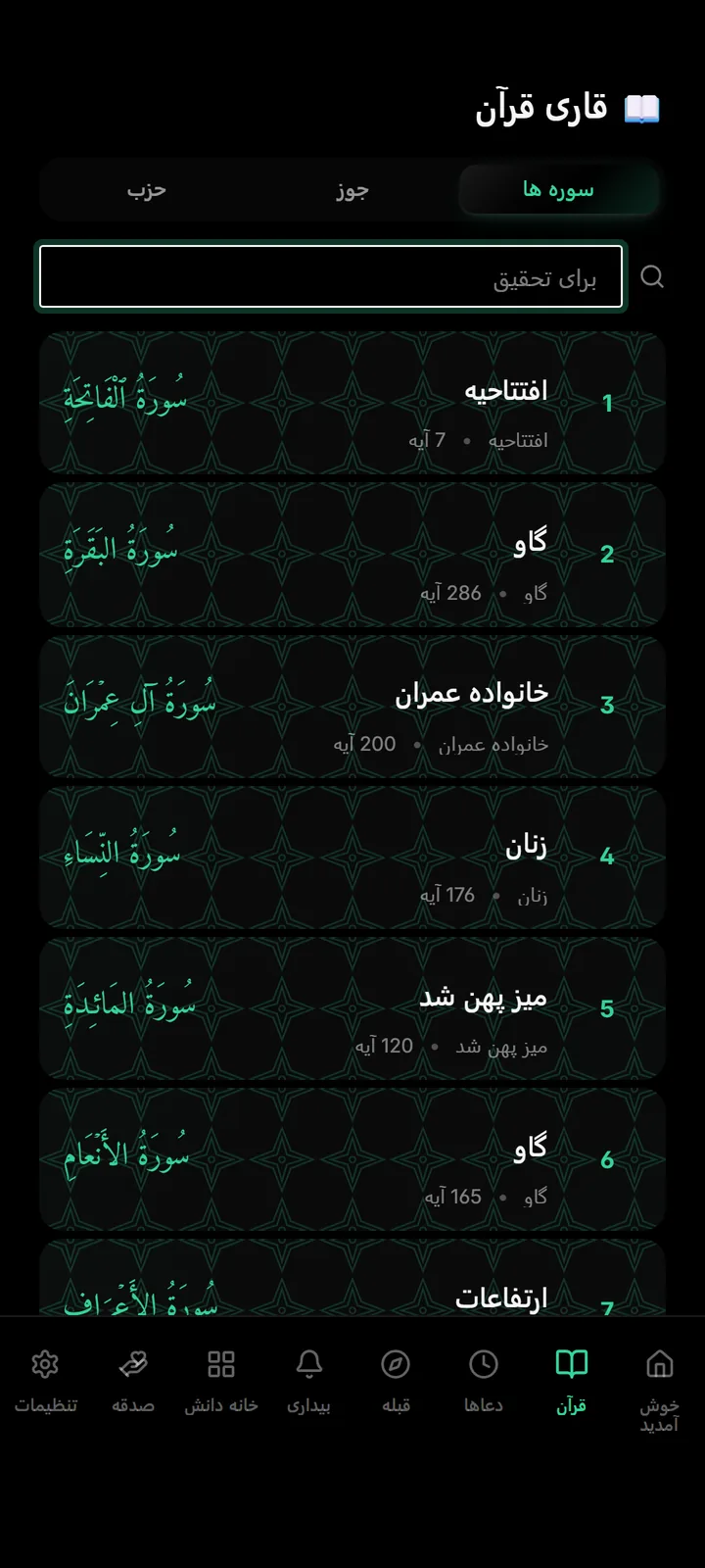 قرآن‌خوان با صدا