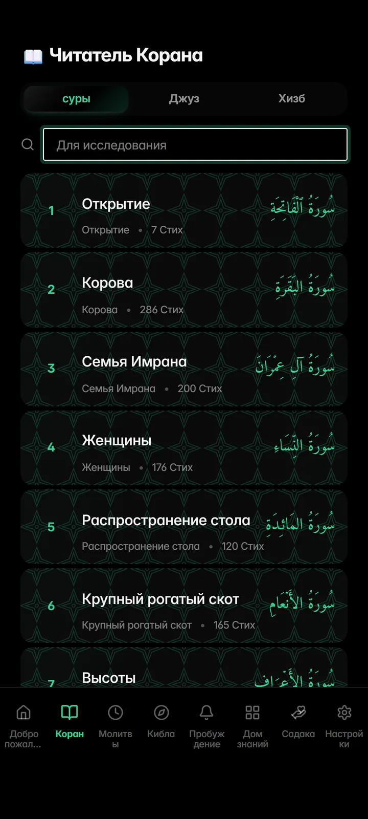 Читалка Корана с аудио