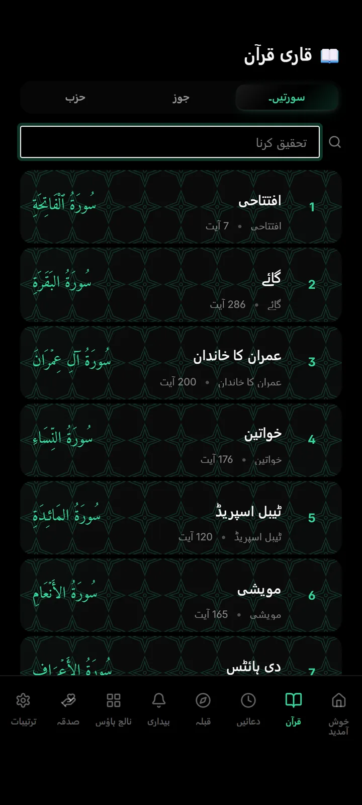 آڈیو کے ساتھ قرآن ریڈر