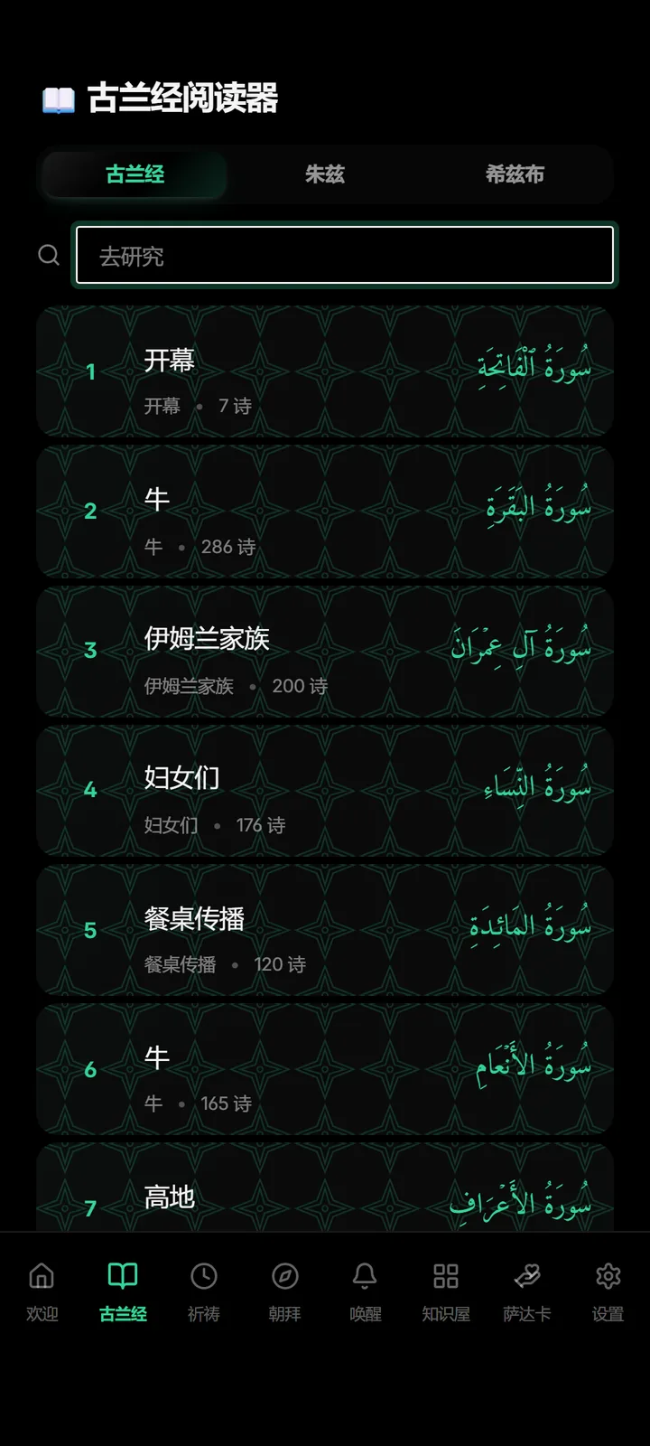 带音频的古兰经阅读器