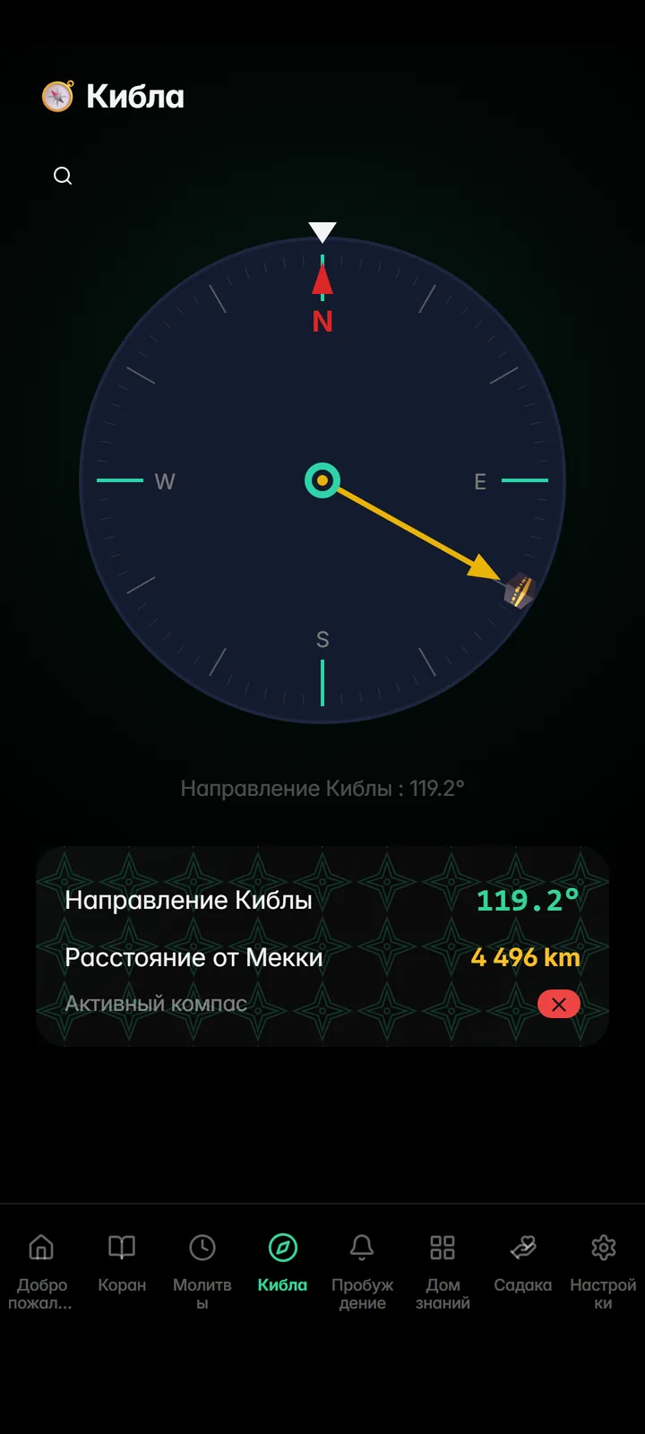 Компас киблы к Каабе