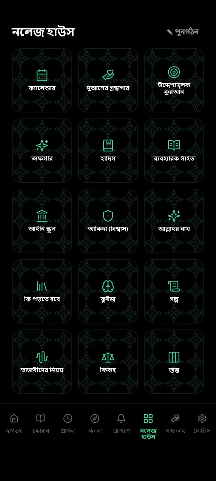 House of knowledge