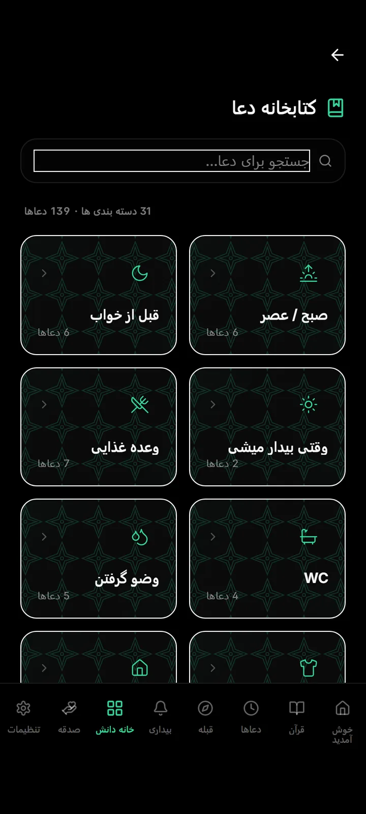 Duas and wird