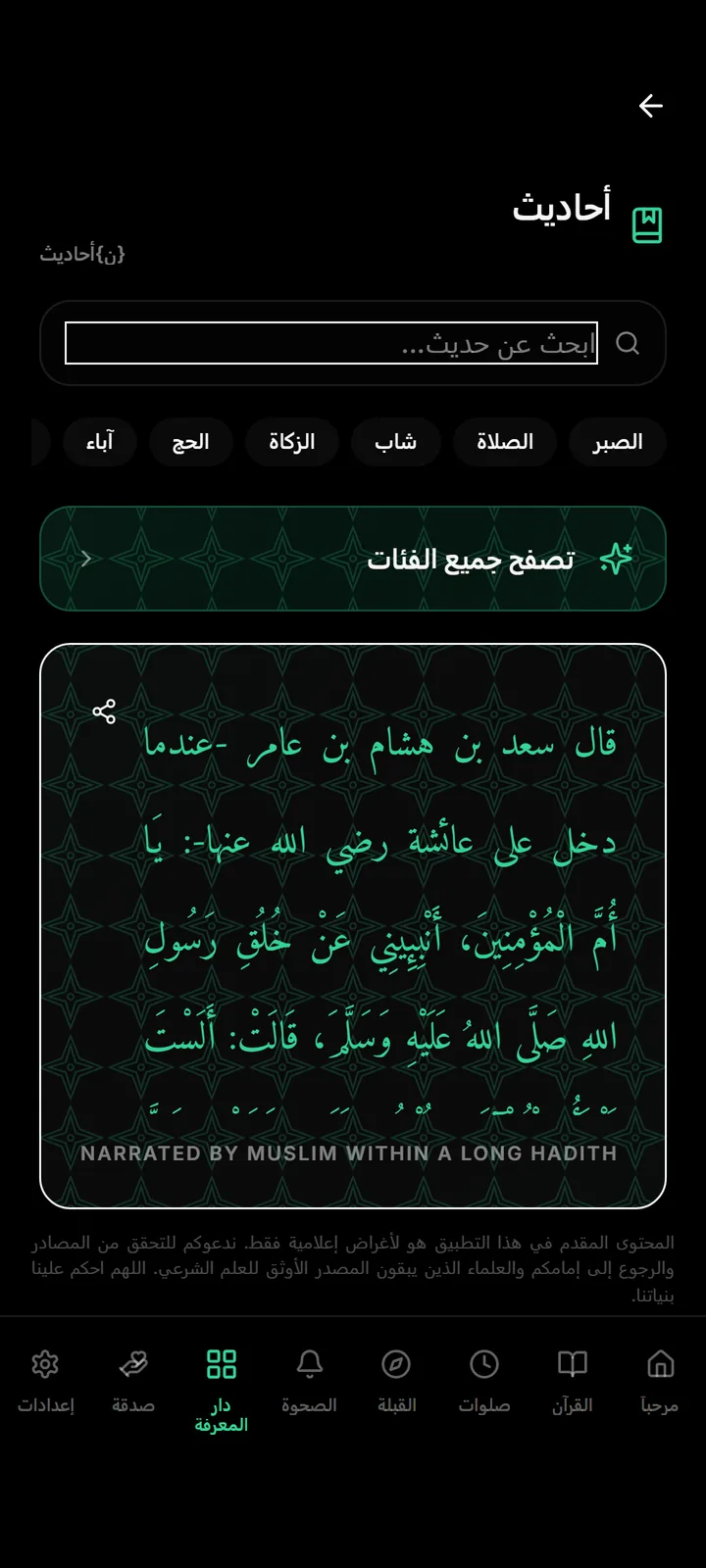 Hadith collection