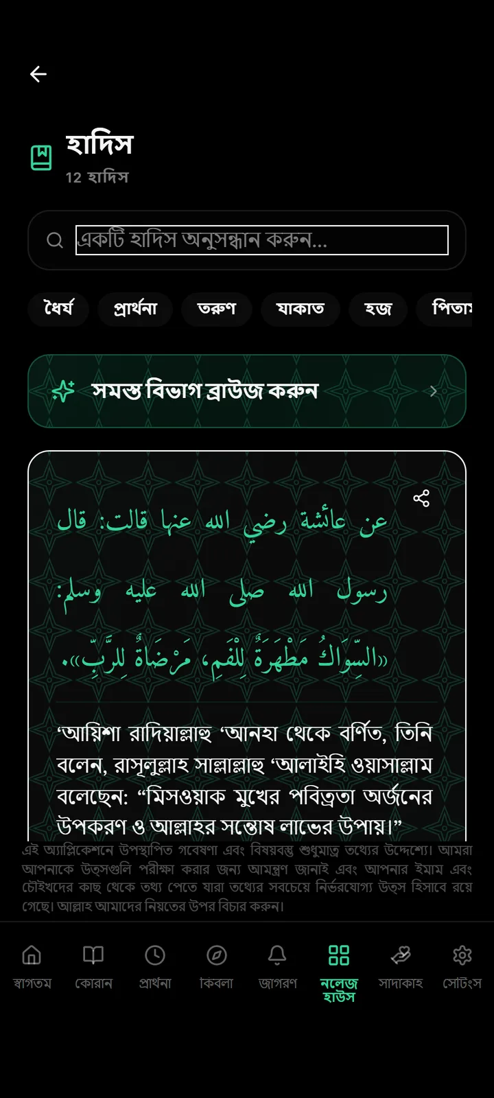 Hadith collection