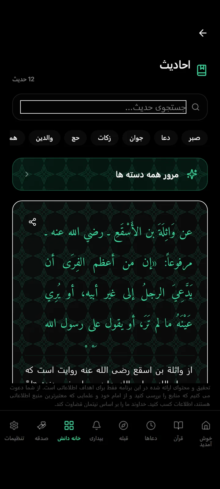 Hadith collection