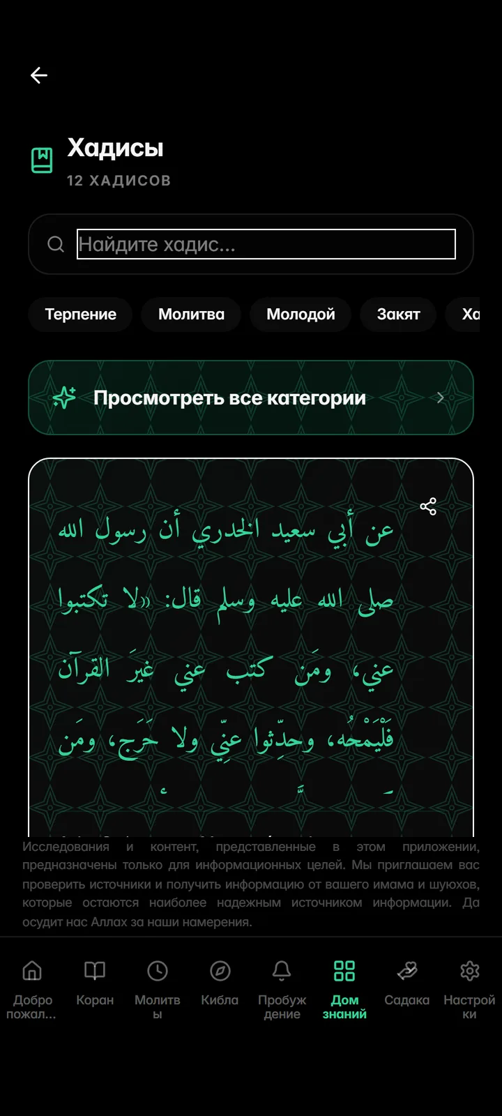 Hadith collection