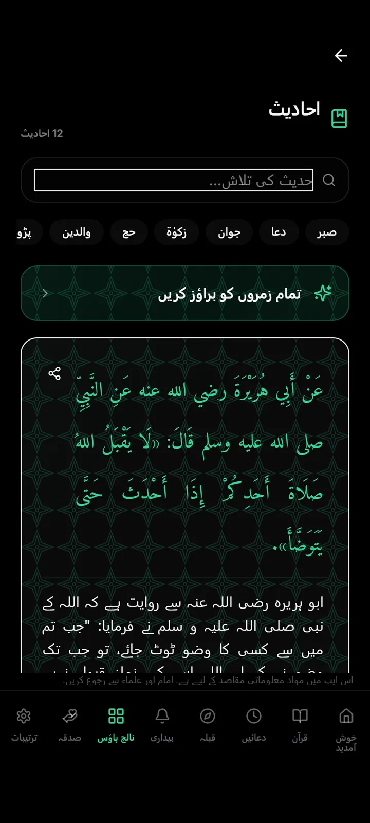 Hadith collection