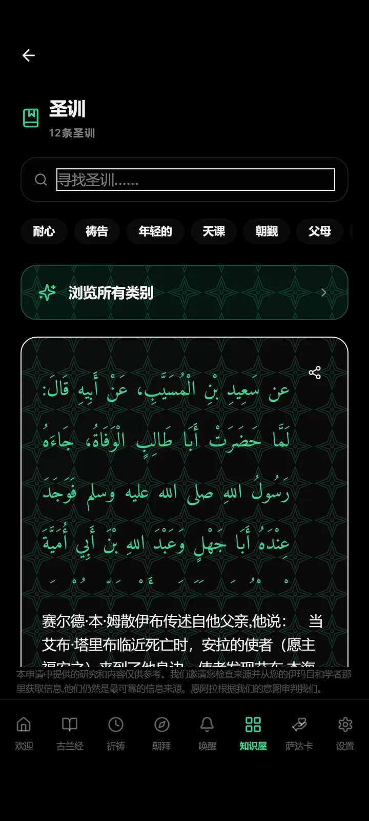 Hadith collection